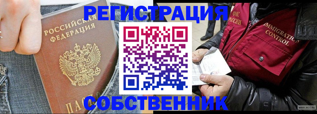 где прописаться в Бузулуке