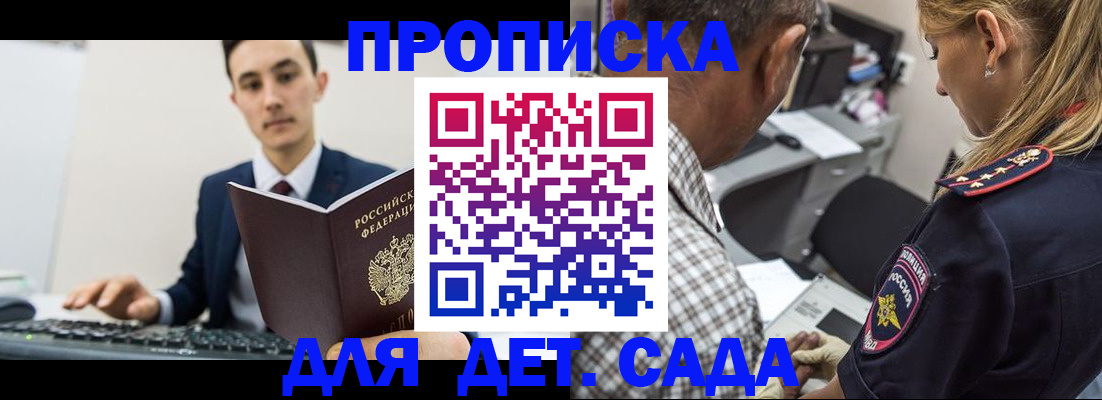 прописка для работы в Бузулуке