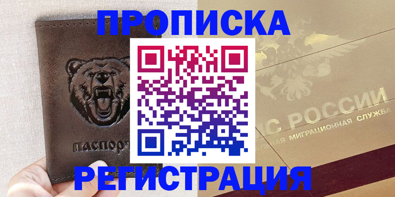 прописка ребенка в Бузулуке