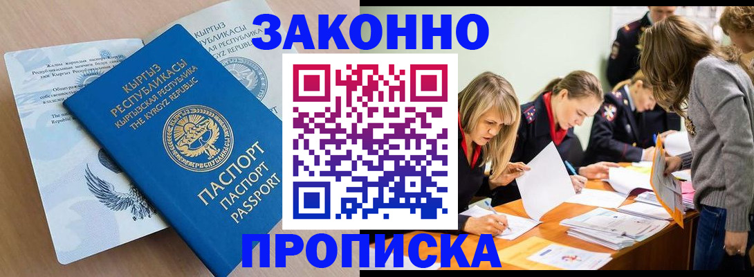 прописка гарантия в Бузулуке