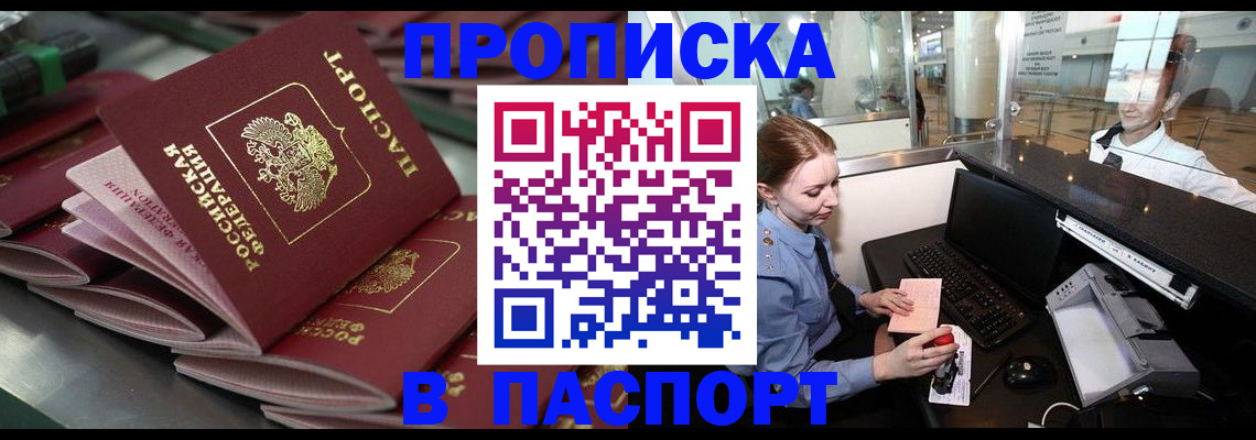 прописка для школы в Бузулуке